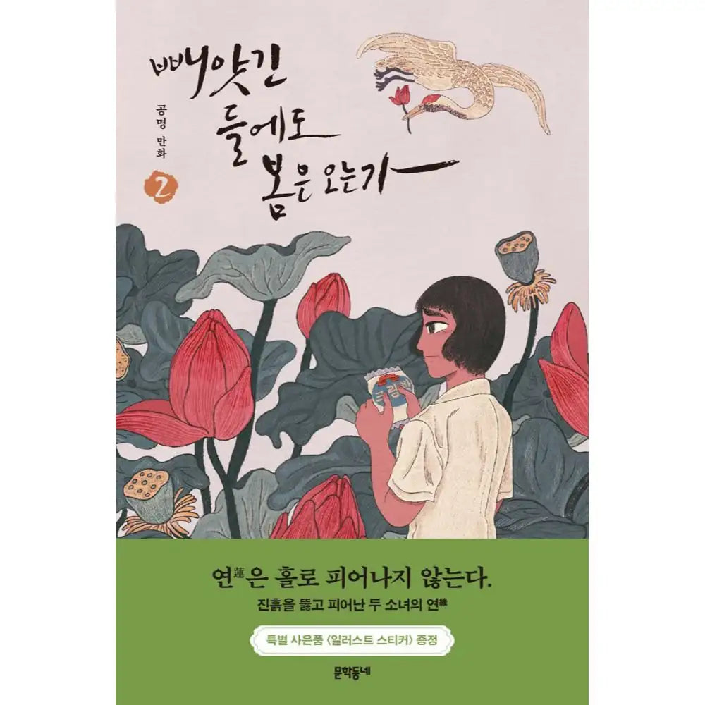 Does Spring Come To the Stolen Fields? - Manhwa - Does Spring Come To the Stolen Fields? - Manhwa - Harumio