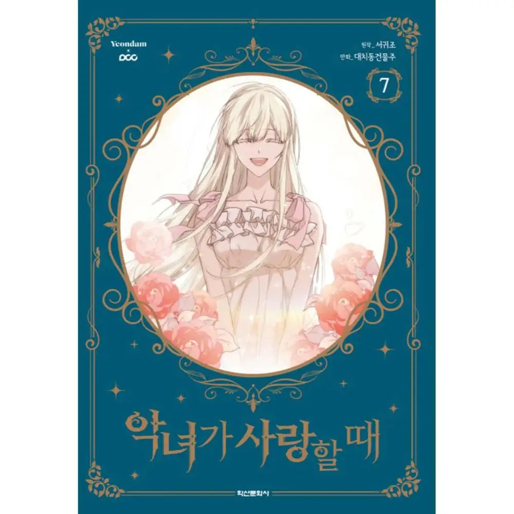 When The Villainess Is In Love - Manhwa - Haksan Munhwasa - Manhwa - Harumio