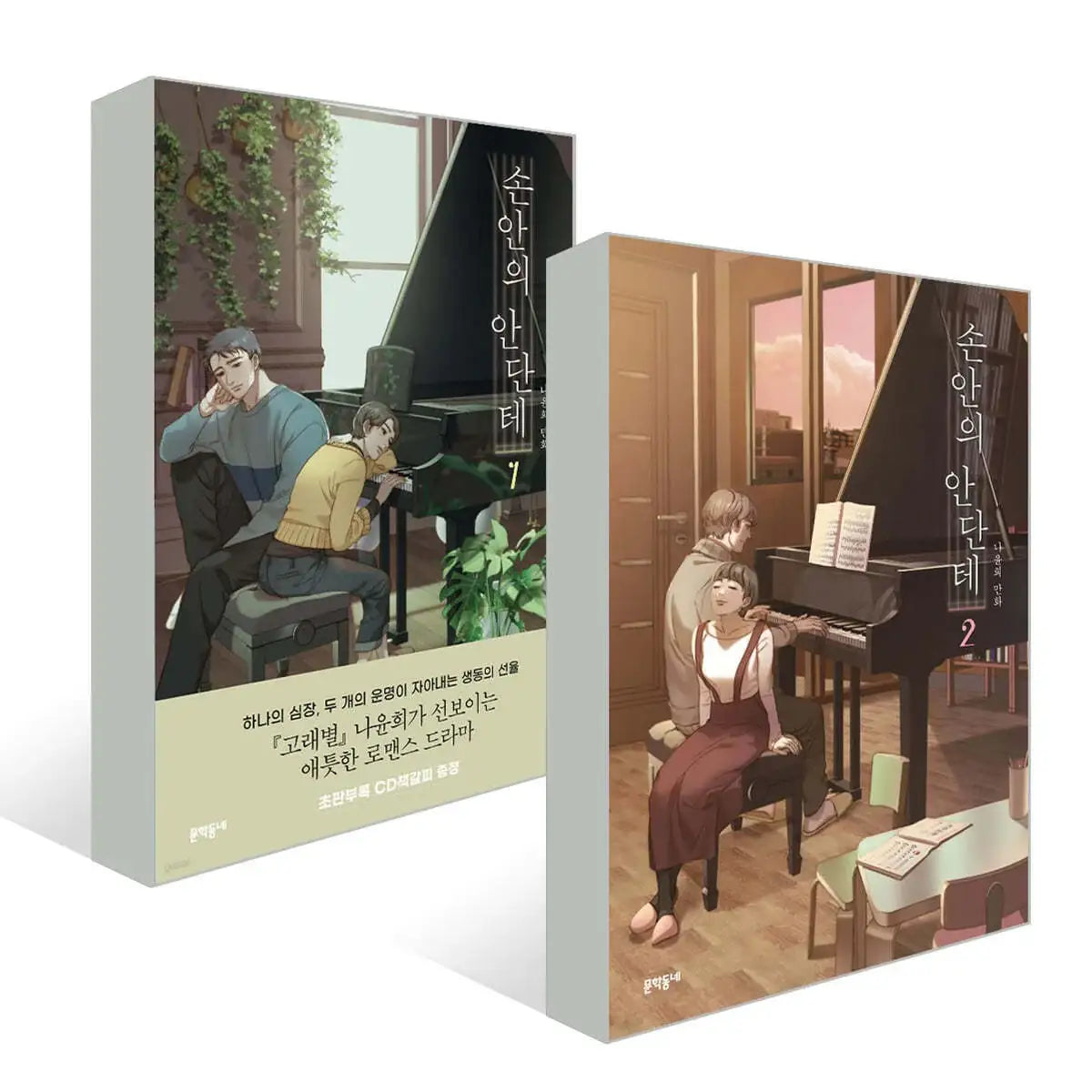 A Heartfelt Andante - Manhwa - Munhakdongne - Manhwa - Harumio