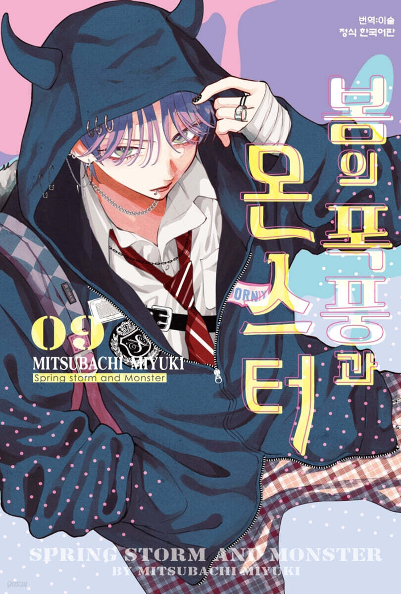 Spring Storm and Monster - Manhwa