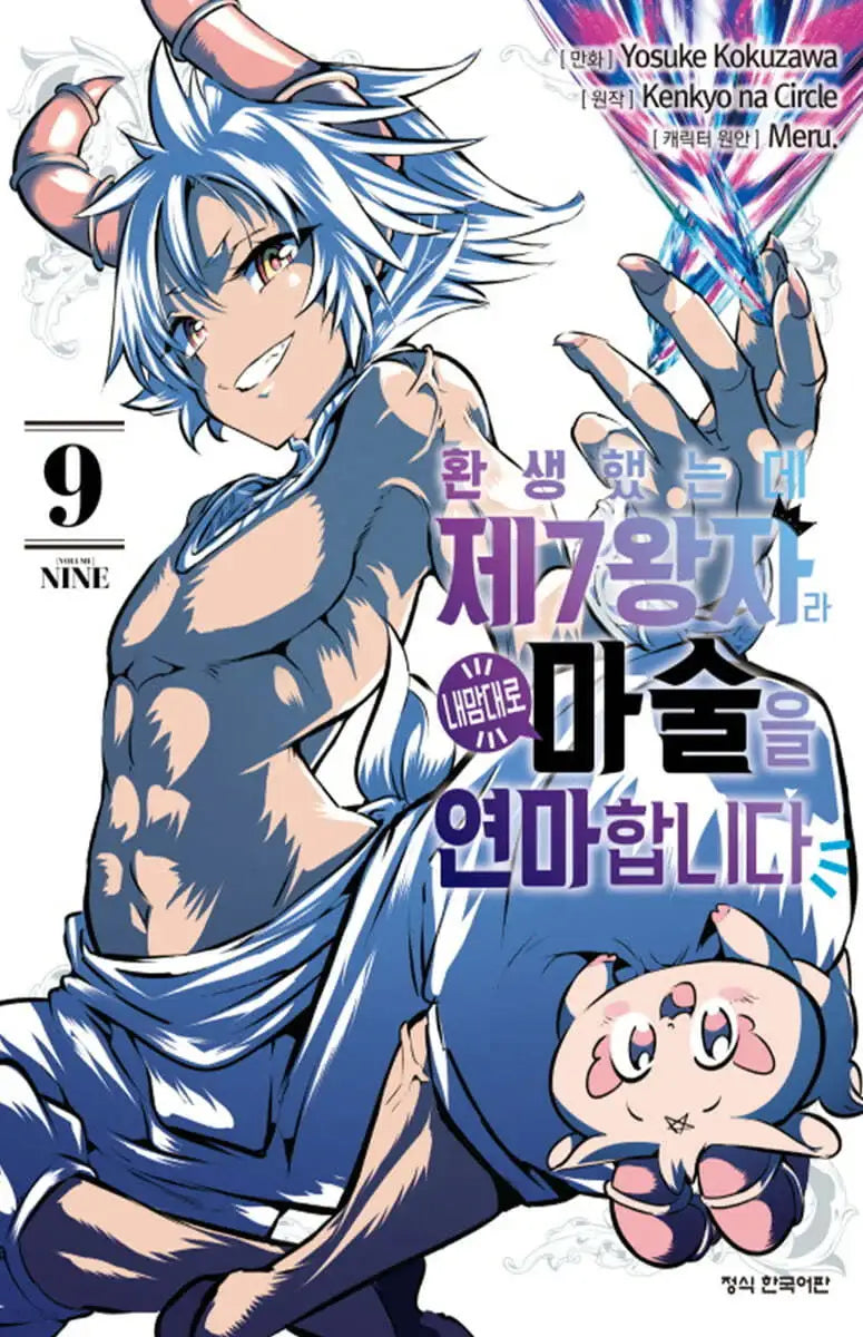 I Was Reincarnated as the 7th Prince so I Can Take My Time Perfecting My Magical Ability - Manga - Haksan Publishing - Manhwa - Harumio