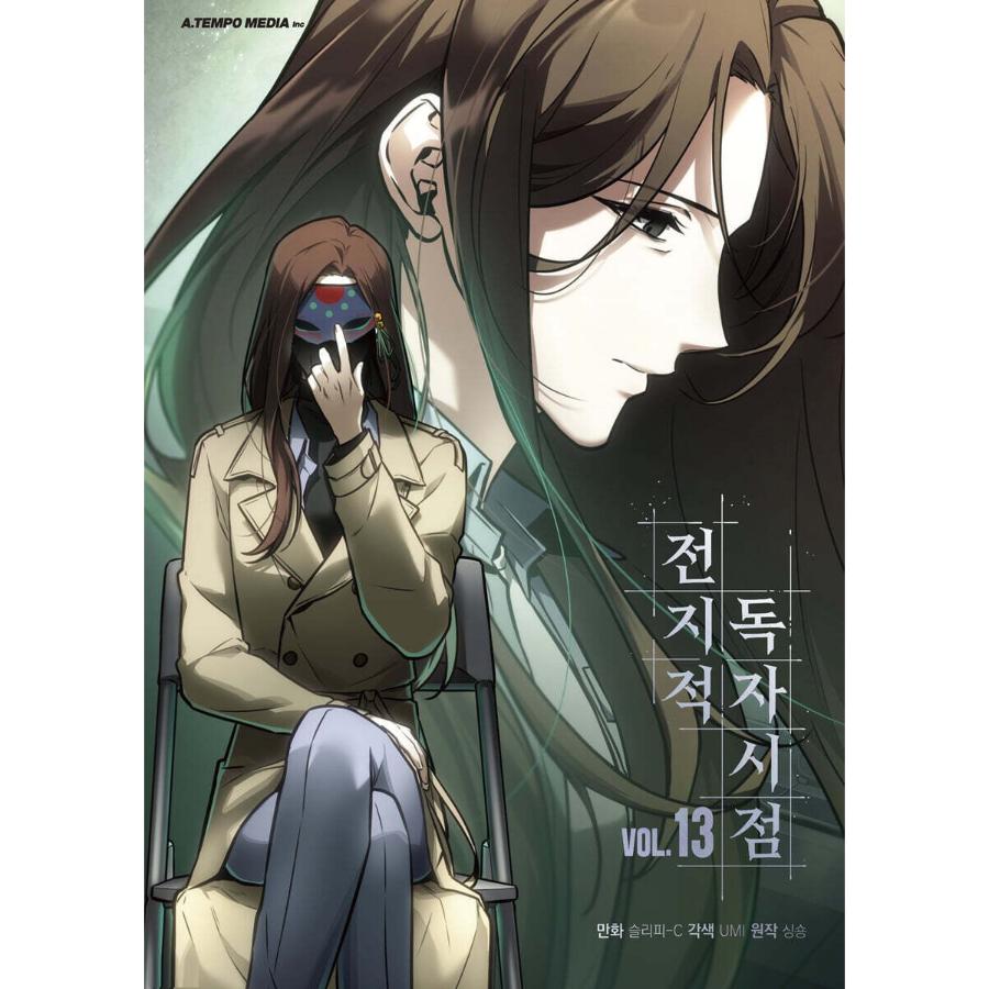 Omniscient Reader's Viewpoint - Manhwa - Atempo Media - Manhwa - Harumio