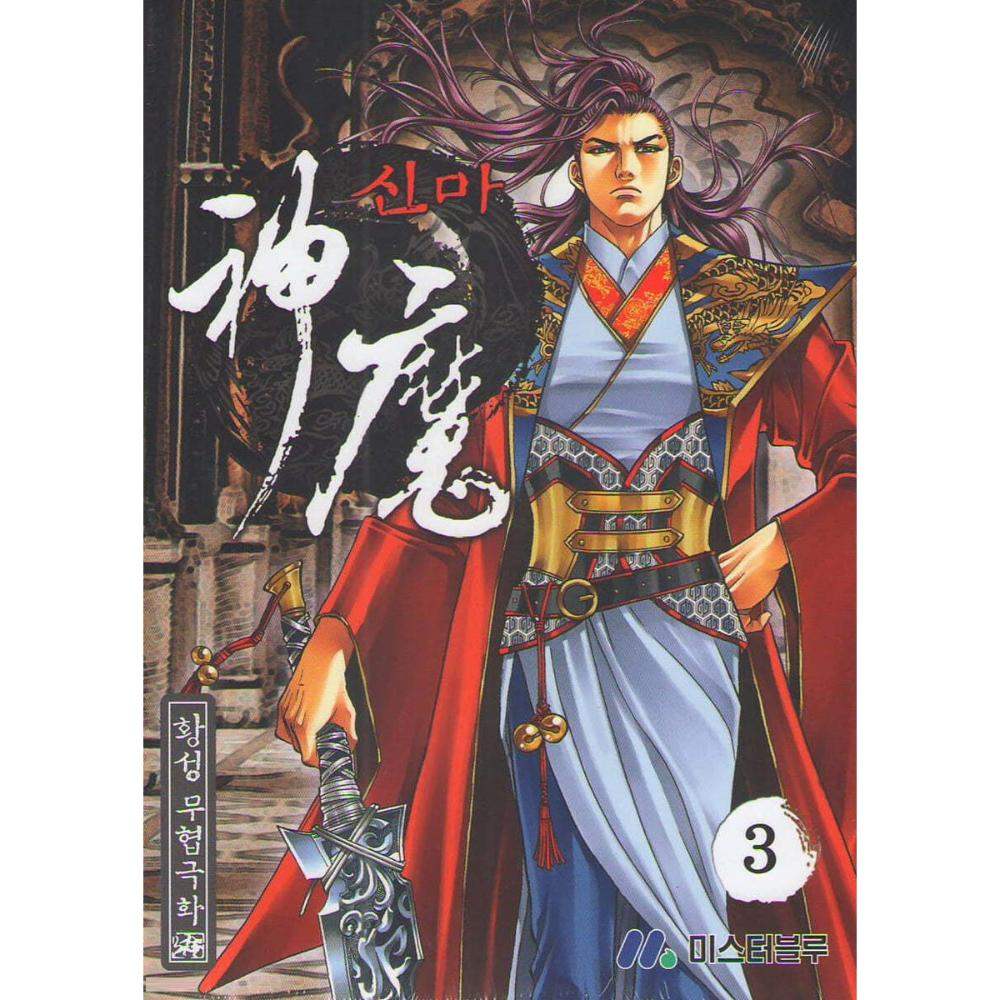 Shinma - Manhwa - Haksan Cultural History Museum - Manhwa - Harumio