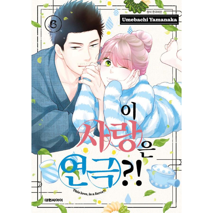 This Love, Is a Farce!? - Manhwa - Daewon - Manhwa - Harumio