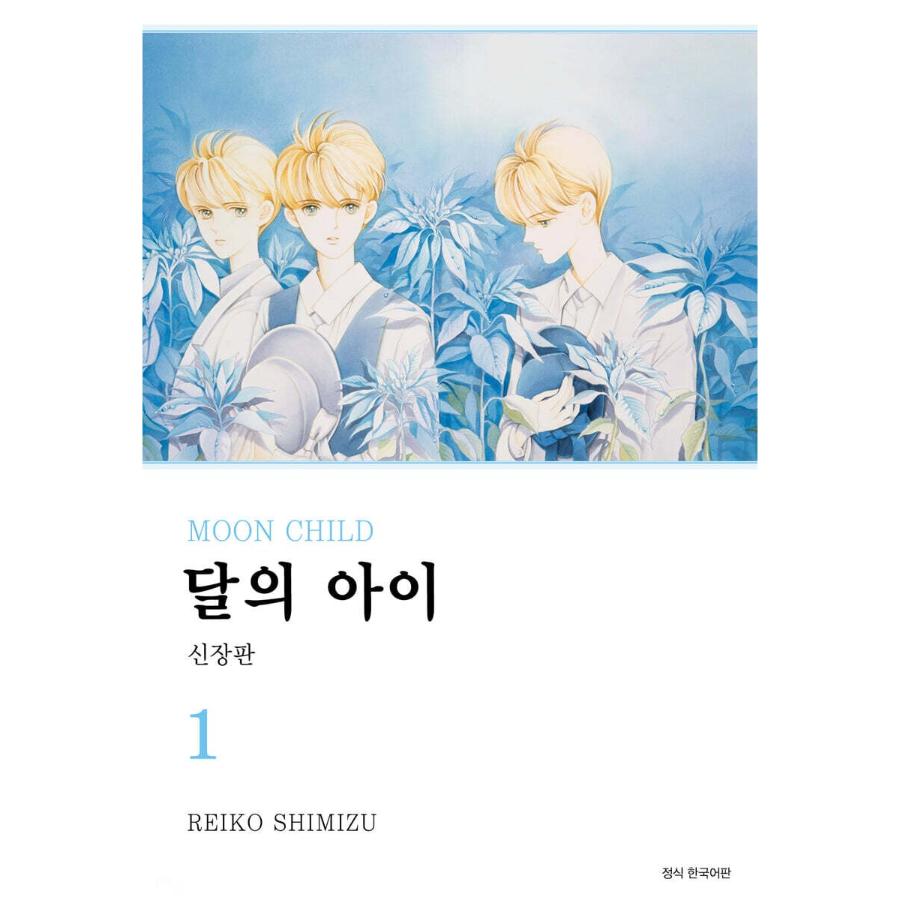 Tsuki no Ko (Moon Child) - Manhwa