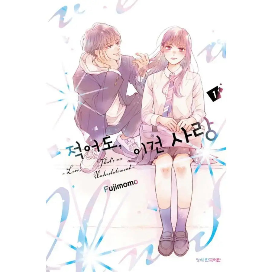 Hikaeme ni Itte mo, Kore wa Ai - Manhwa - Haksan Cultural Publishing Co. - Manhwa - Harumio