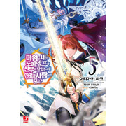 An Archdemon’s Dilemma: How to Love Your Elf Bride - Manhwa - Seoul Media Comics (Seoul Munhwasa) - Manhwa - Harumio