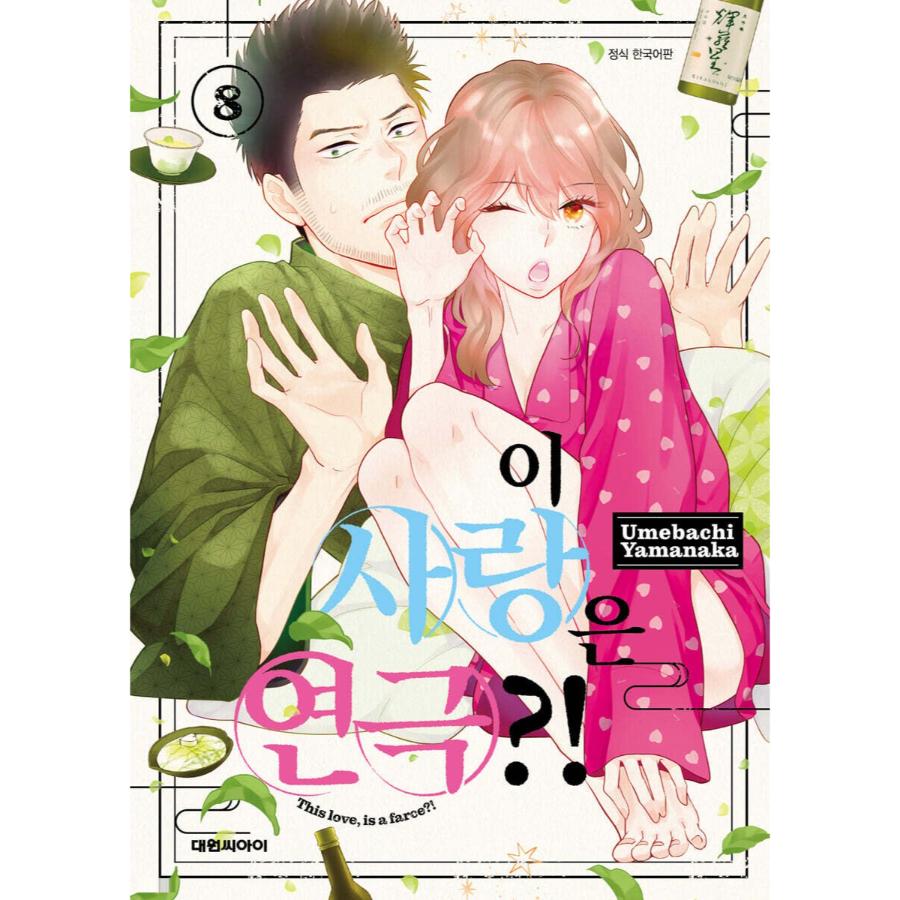 This Love, Is a Farce!? - Manhwa - Daewon - Manhwa - Harumio