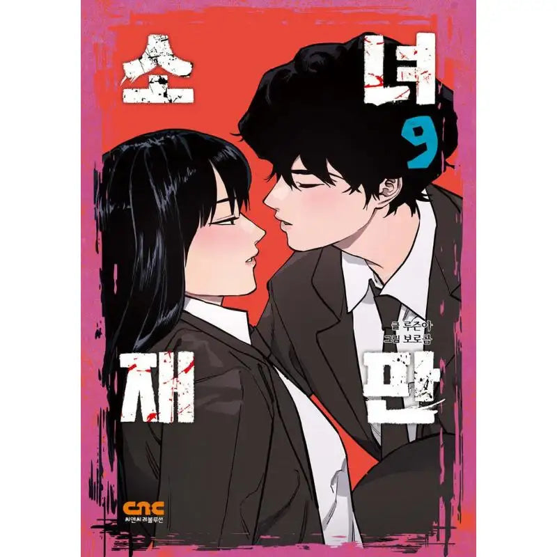 Girl's Trial - Manhwa - OneCNC Revolution - Manhwa - Harumio