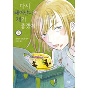 If I Were to Be Reborn, I Would Like to Be a Dog - Manhwa - Cross Hatching - Manhwa - Harumio