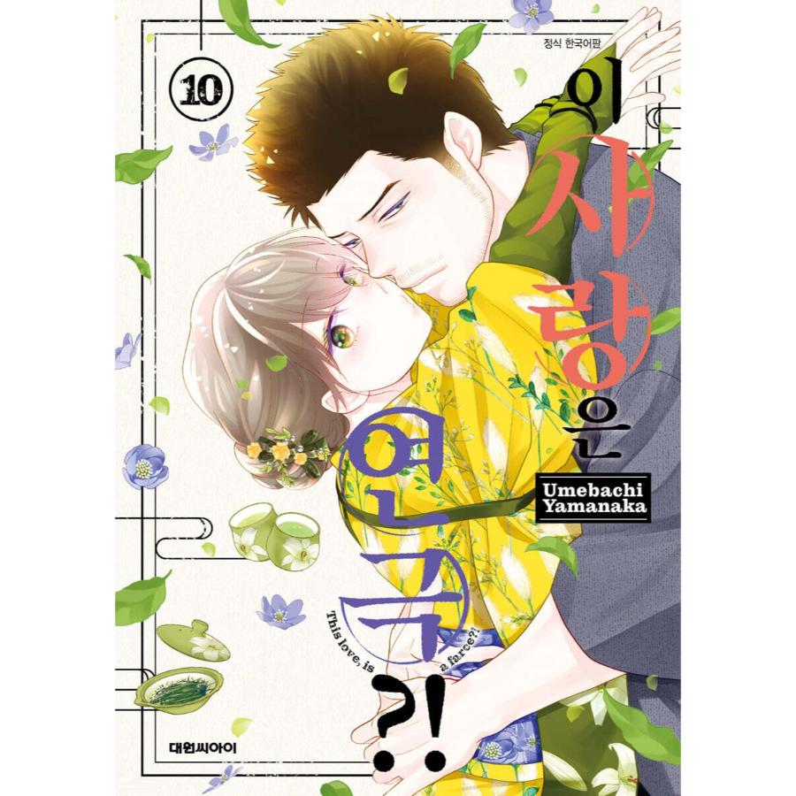 This Love, Is a Farce!? - Manhwa - Daewon - Manhwa - Harumio