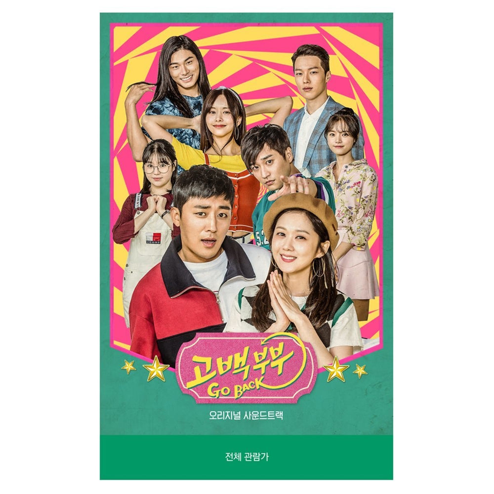 KBS2 Drama - Go Back Couple / 고백부부 OST