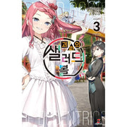 Henjin no Salad Bowl - Manhwa - YNKMEDIA - Book - Harumio