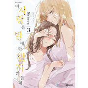 There is No Love Wishing Upon a Star - Manhwa - Daewon - Manhwa - Harumio