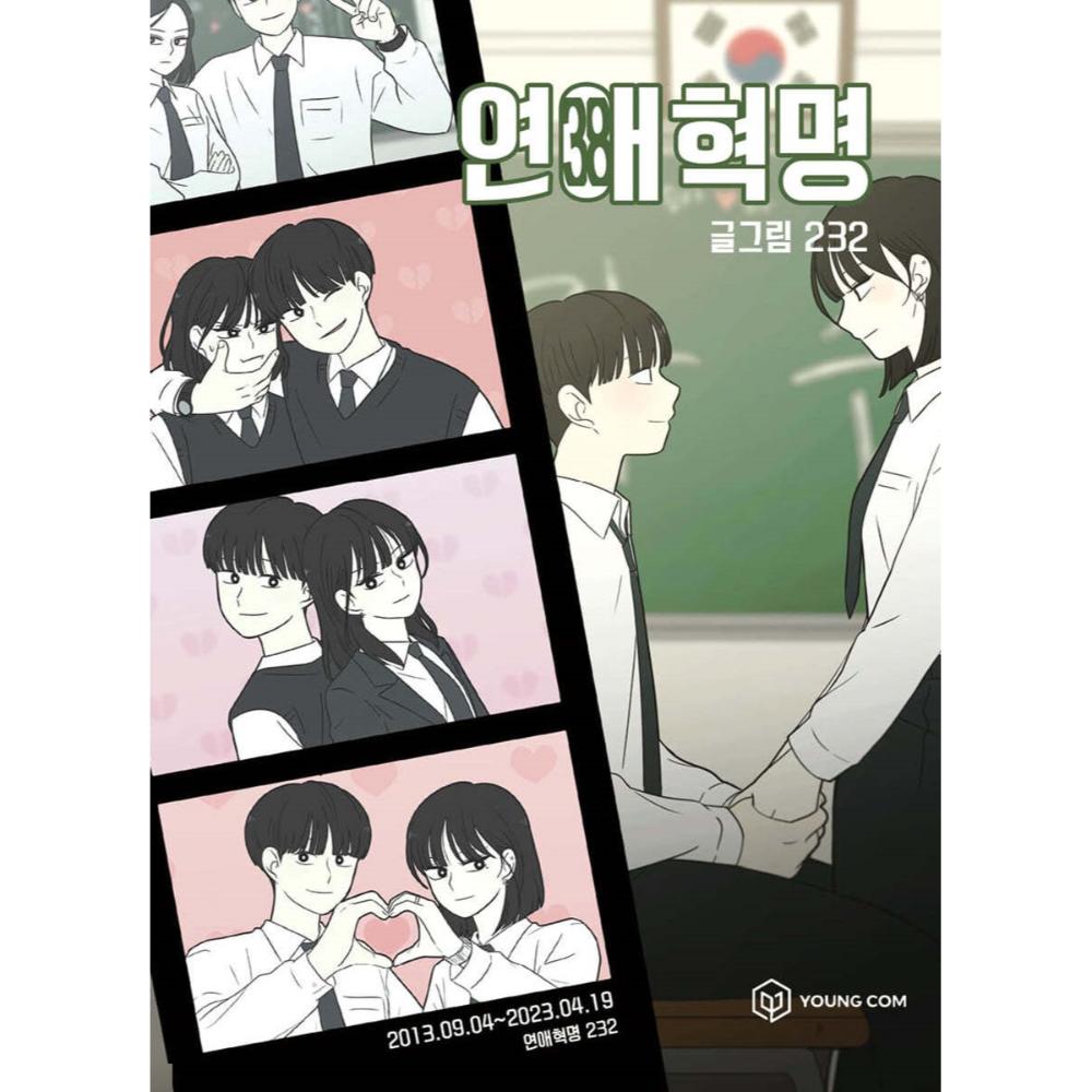 Love Revolution - Official Manhwa Book