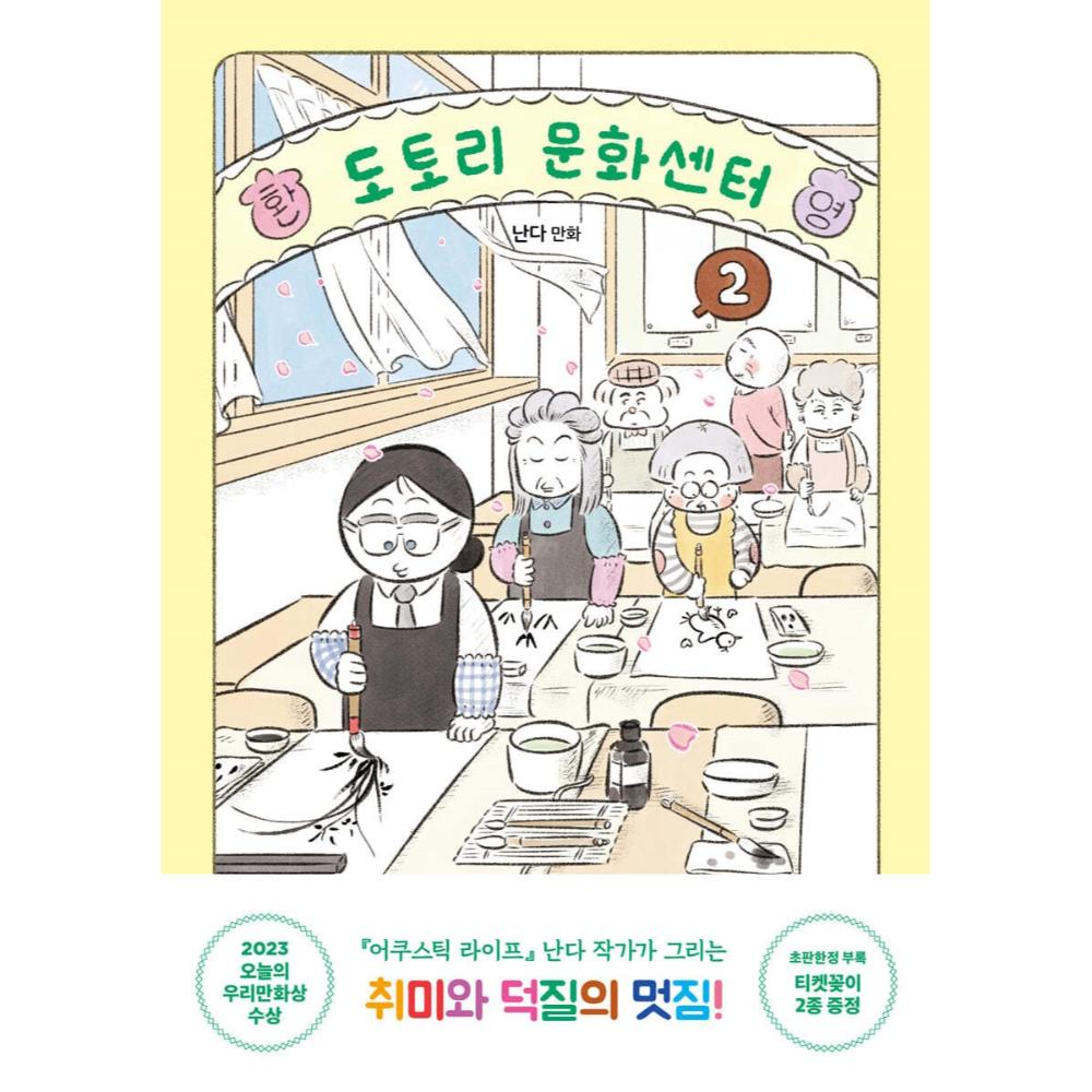 Acorn Cultural Center - Manhwa