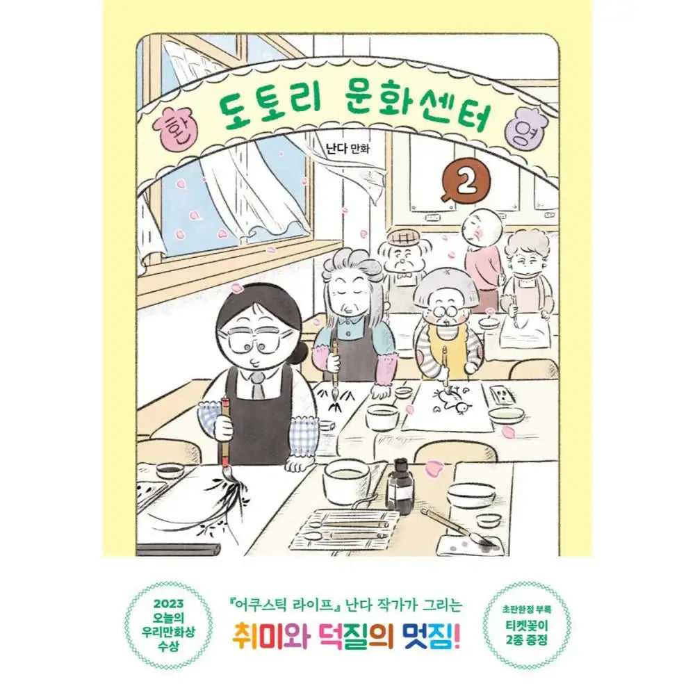 Acorn Cultural Center - Manhwa - Munhakdongne - Manhwa - Harumio