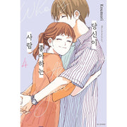 Who Is the Hero for You? - Manhwa - Seoul Media Comics (Seoul Munhwasa) - Manhwa - Harumio