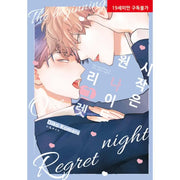 Hajimari wa One Night Regret - Manhwa - Hyundai Development Company (Ruvill Comics) - Manhwa - Harumio