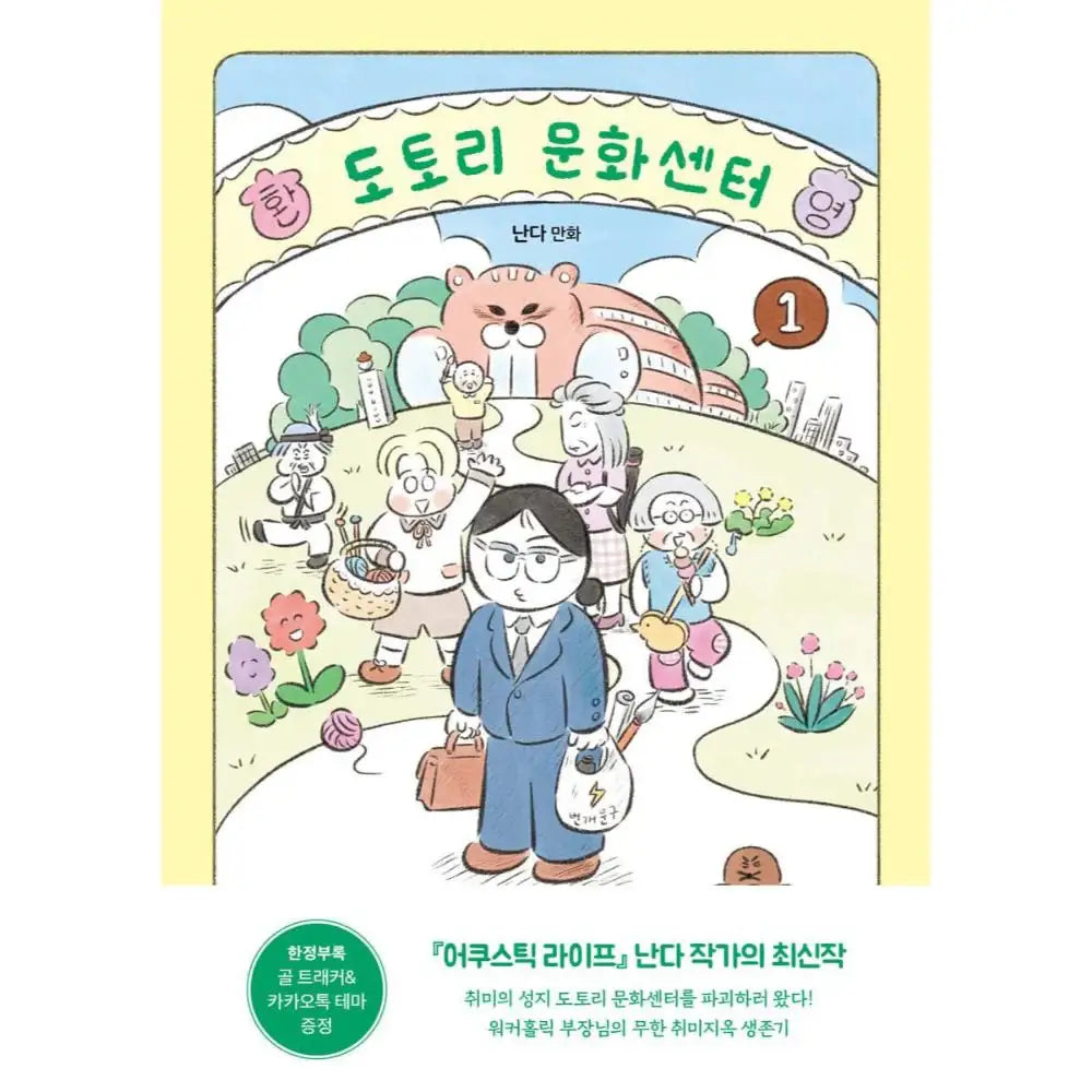 Acorn Cultural Center - Manhwa