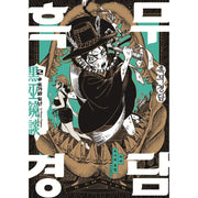 Kokufu Kyoudan - Manhwa - Somi Media - Manhwa - Harumio