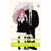 Fall In Love, You False Angels - Manhwa - Seoul Media Comics - Manhwa - Harumio