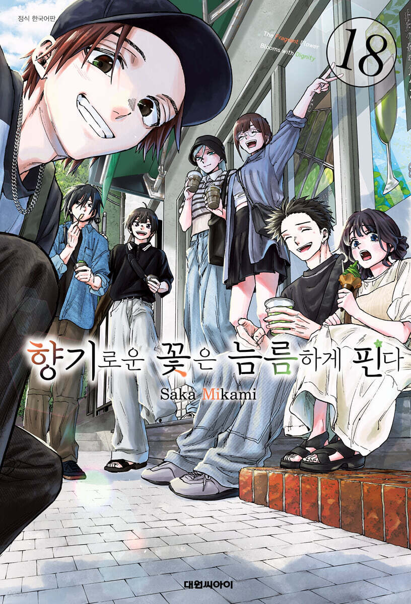 The Fragrant Flower Blooms with Dignity - Manhwa