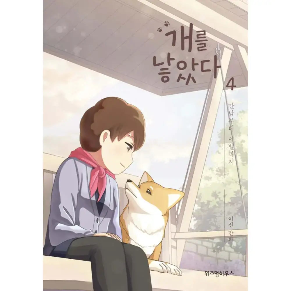 The Dog Diaries Season 1 - Manhwa - Wisdom House - Manhwa - Harumio
