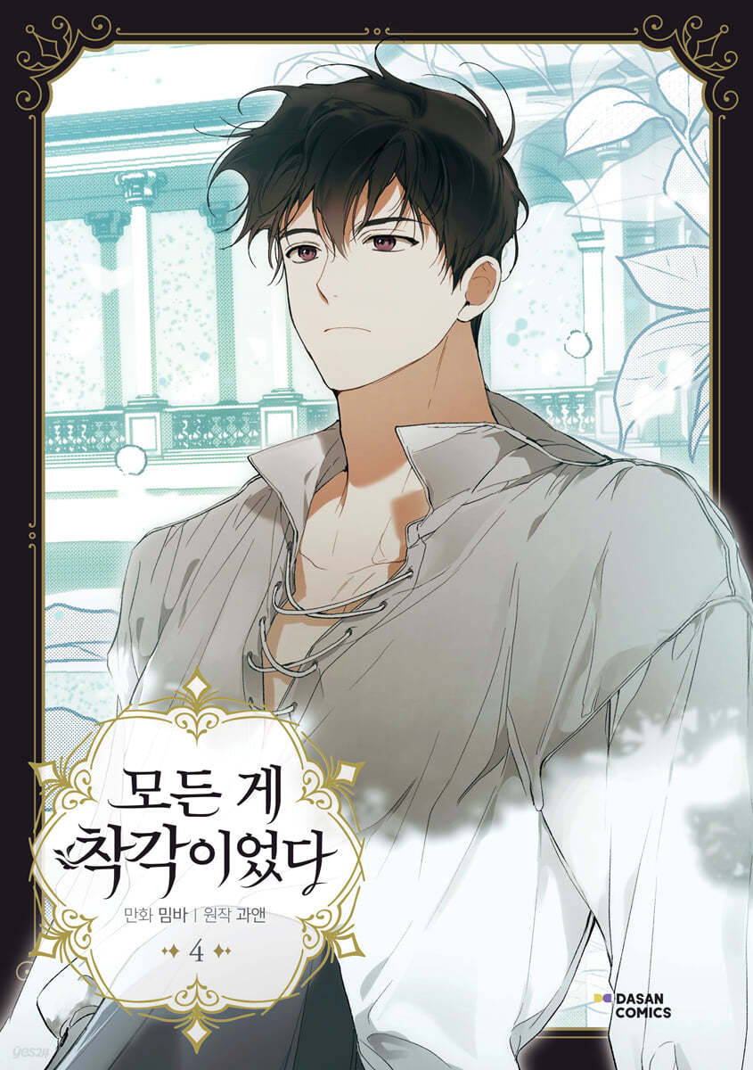 Everything Was A Mistake - Manhwa
