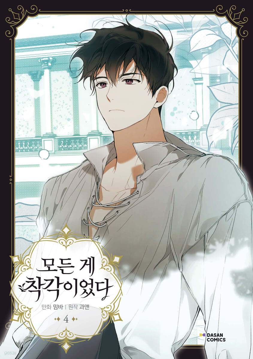Everything Was A Mistake - Manhwa - Dasan Comics - Manhwa - Harumio
