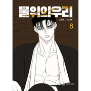 Cage On The Water - Manhwa - YOUNGCOM - Manhwa - Harumio