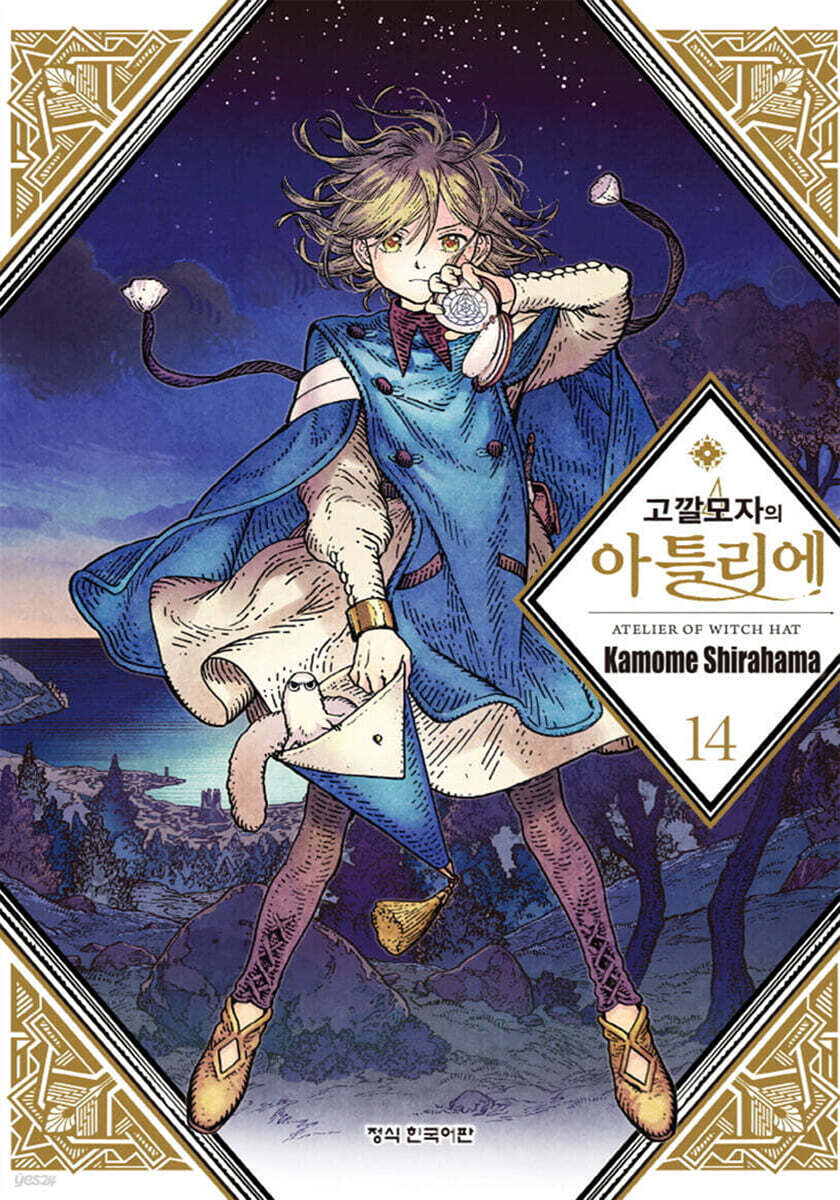 Witch Hat Atelier - Manhwa