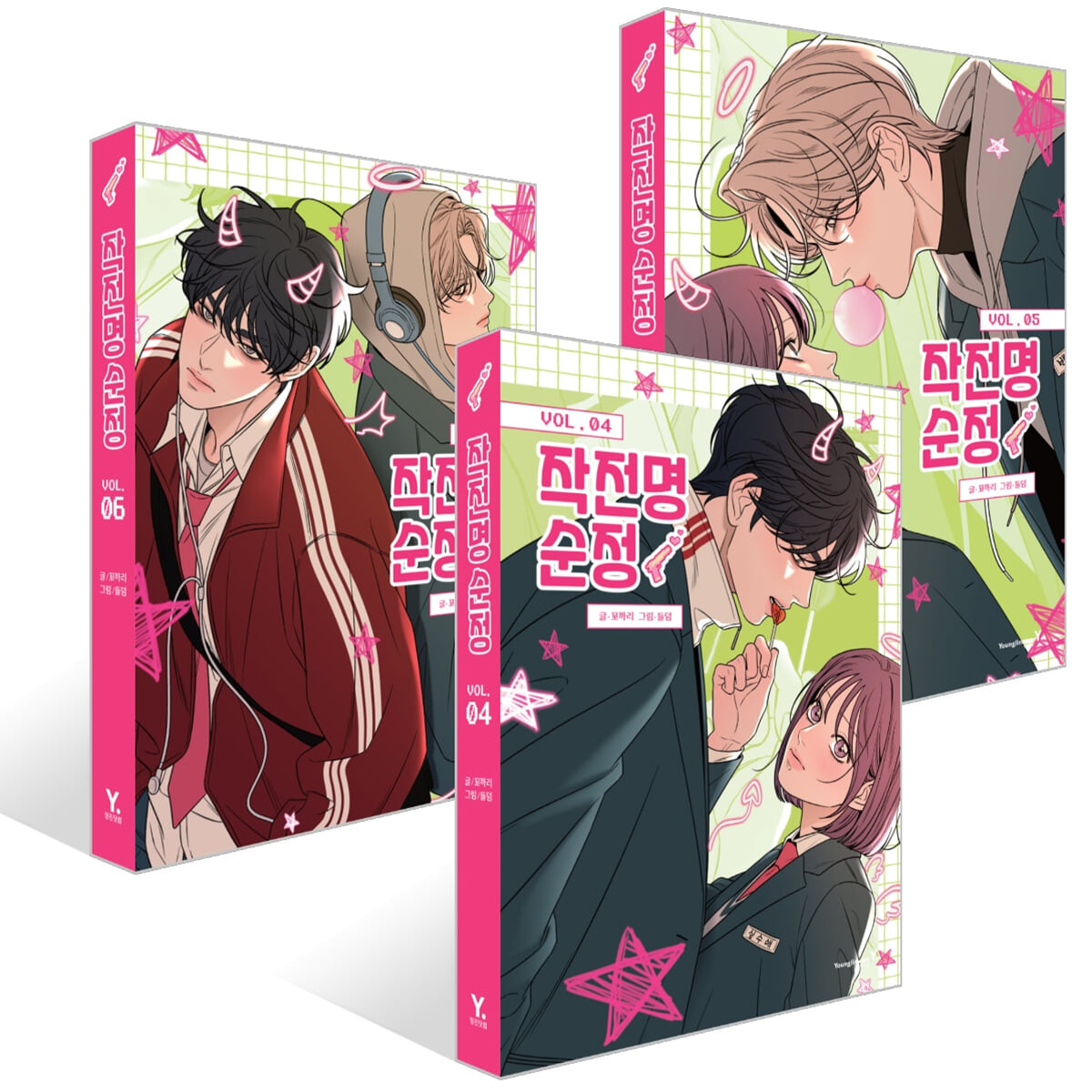 Operation: True Love - Manhwa