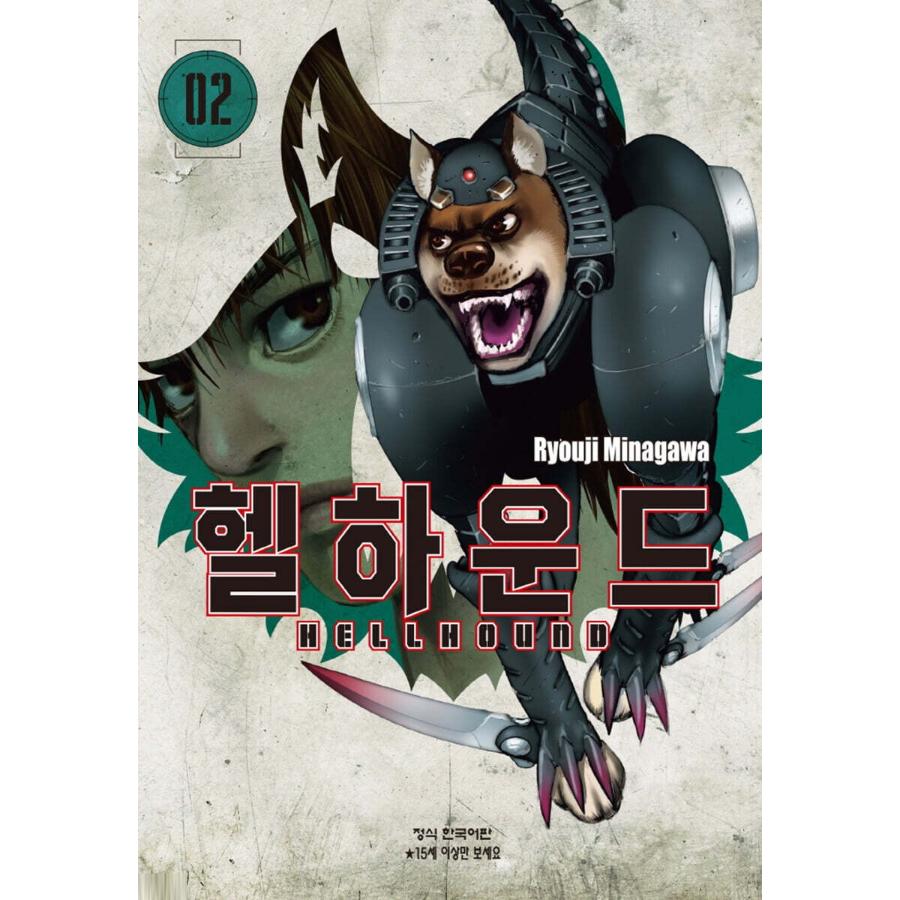 Hellhound - Manhwa