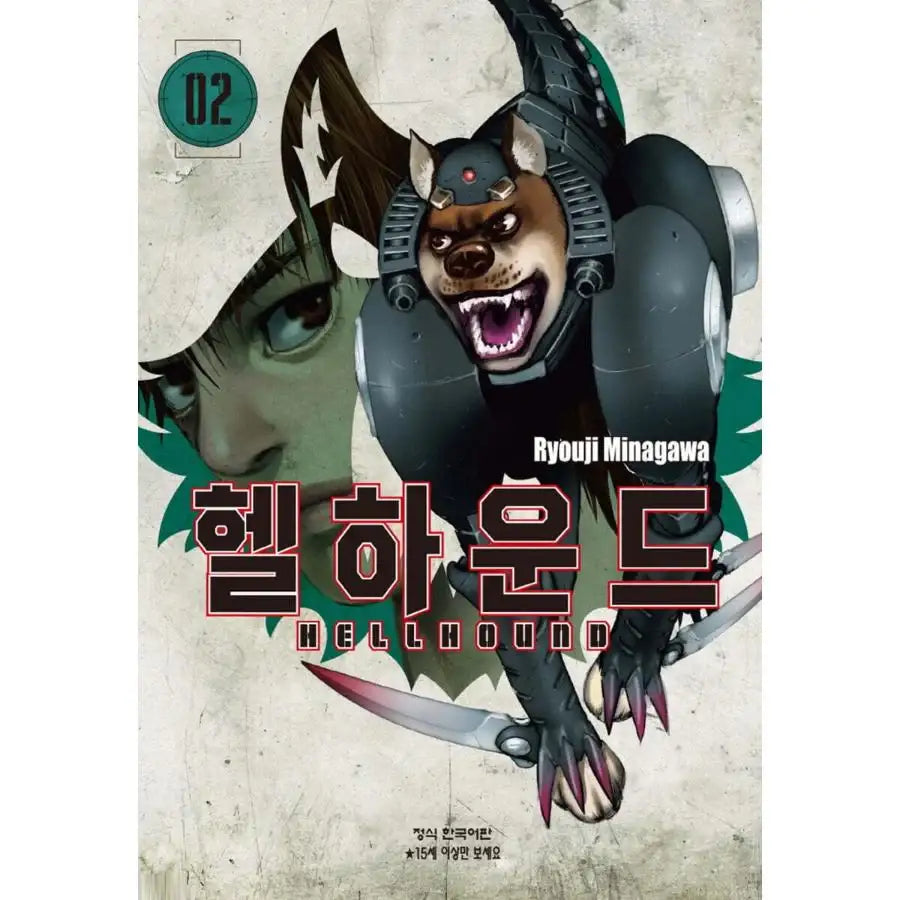 Hellhound - Manhwa - Haksan Cultural Publishing - Manhwa - Harumio