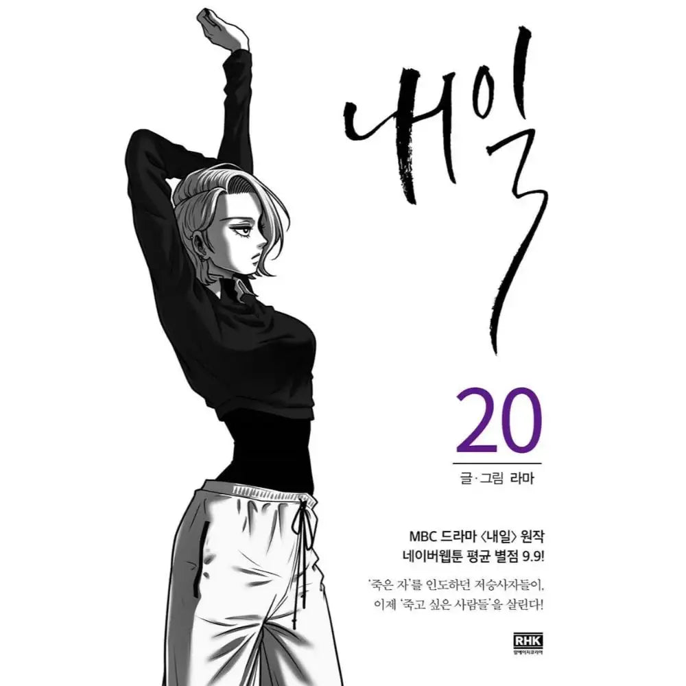 Tomorrow Manhwa - RH Korea (RHK) - Manhwa - Harumio