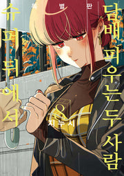 Smoking Behind the Supermarket with You - Manhwa