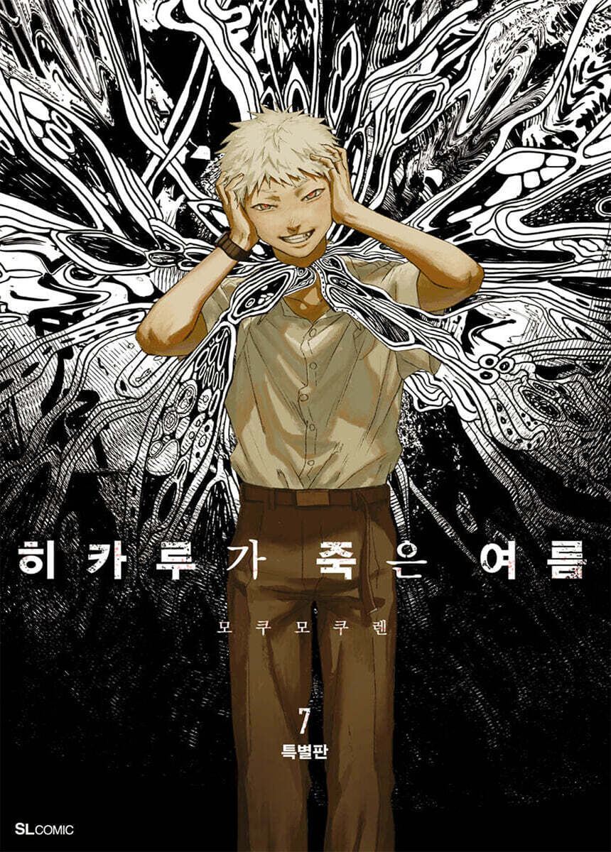 The Summer Hikaru Died - Manhwa
