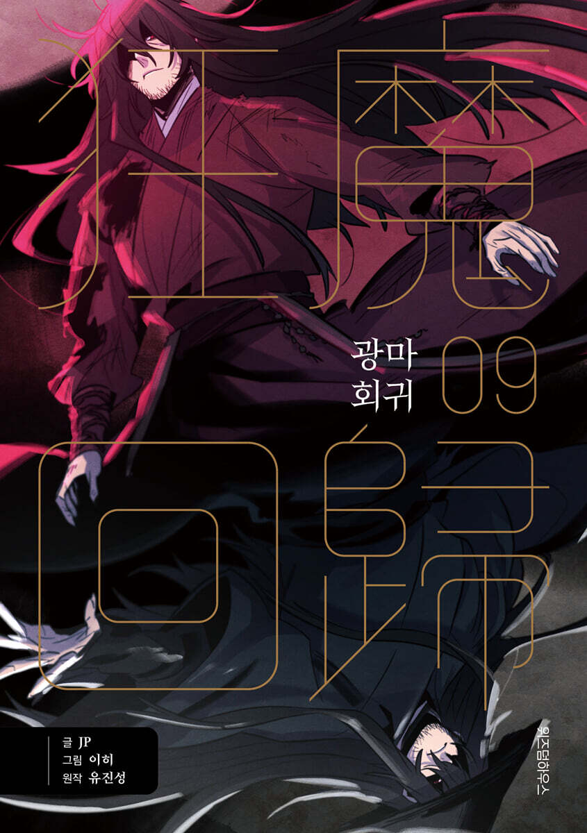 Return of the Mad Demon - Manhwa