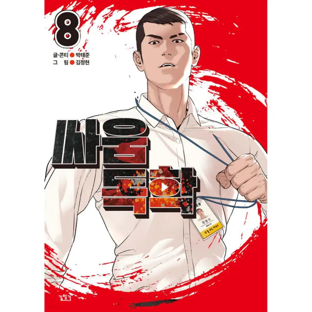 Viral Hit - Manhwa - Get Directions - Manhwa - Harumio
