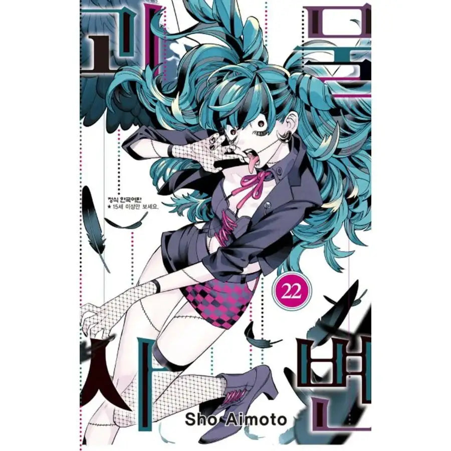 Monster Incidents - Manga - Haksan Munhwasa - Manga - Harumio