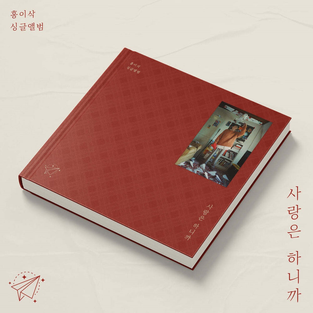 Isaac Hong - 사랑은 하니까 : Single Album (Prod. Choi Yu Ri)