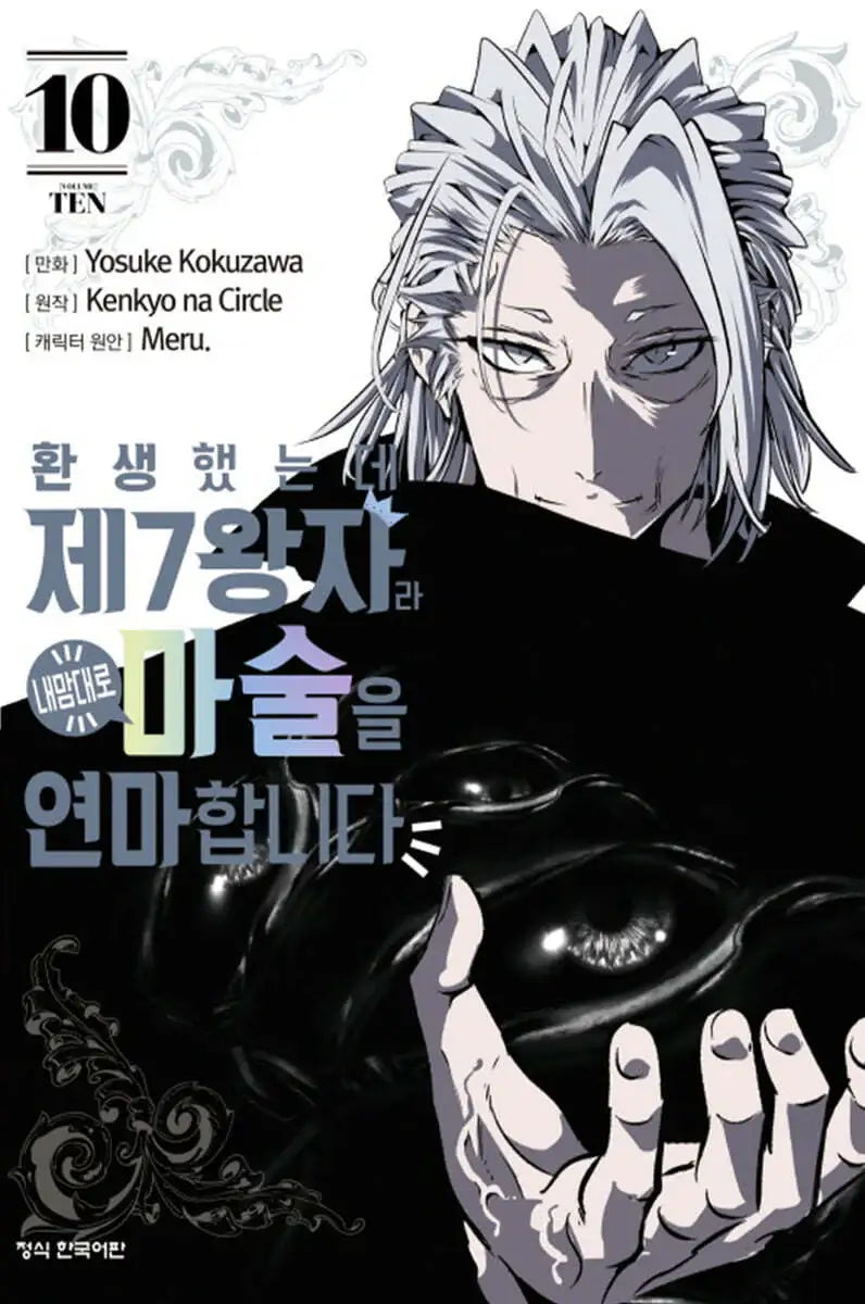 I Was Reincarnated as the 7th Prince so I Can Take My Time Perfecting My Magical Ability - Manga - Haksan Publishing - Manhwa - Harumio