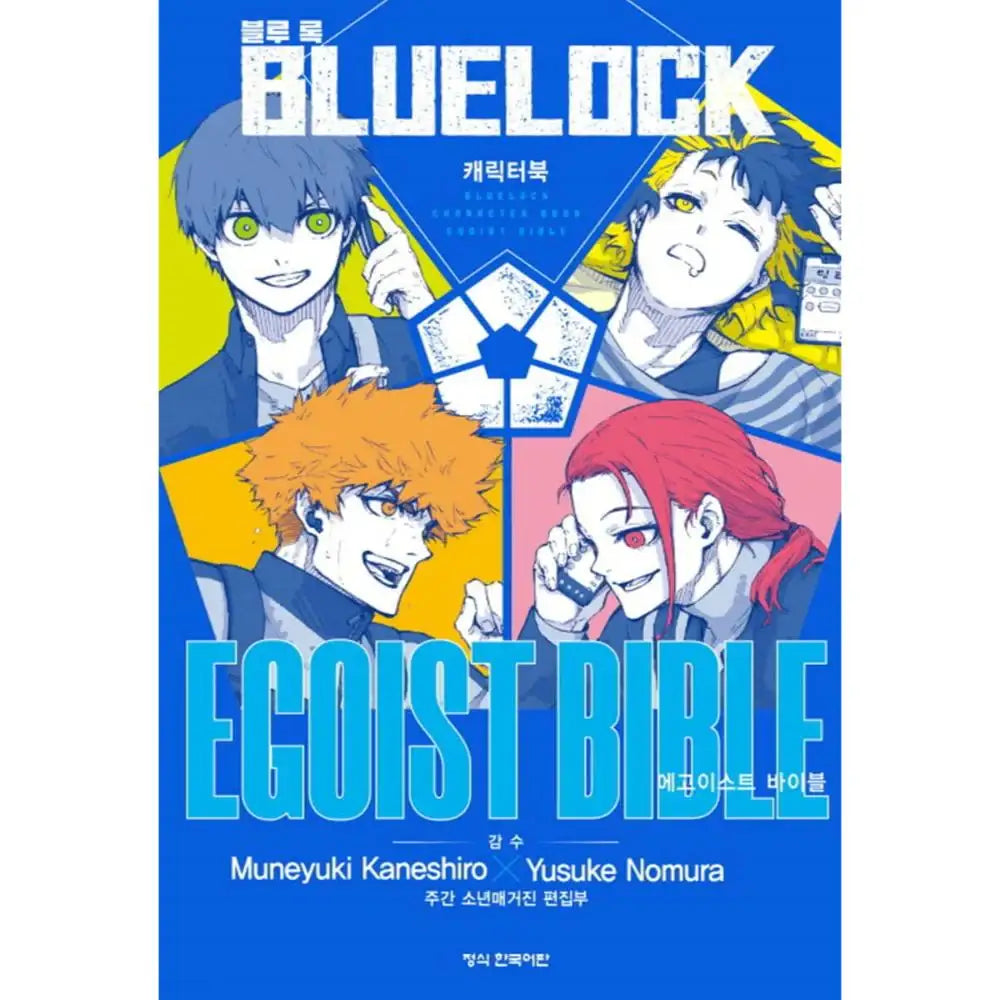 Blue Lock Character Book EGOIST BIBLE - Haksan Cultural Publishing Co - Book - Harumio