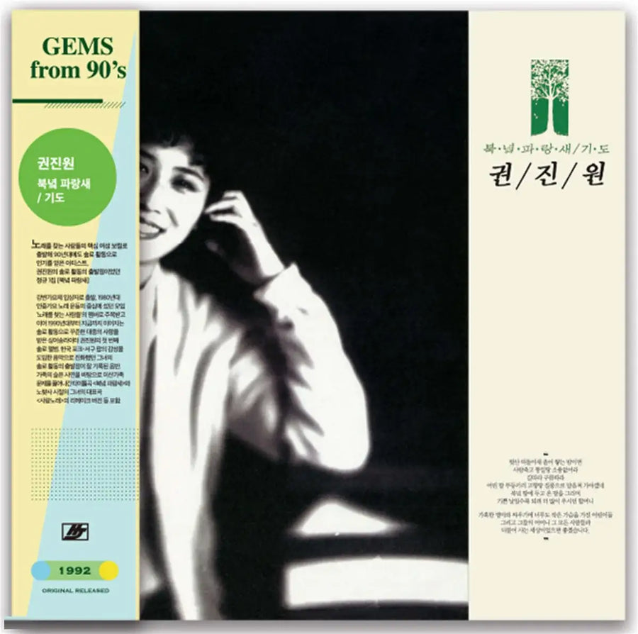 Kwon Jin Won - Bluebird from the North (LP) - Rhythm On - Album - Harumio