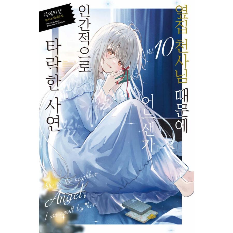 The Angel Next Door Spoils Me Rotten - Light Novel