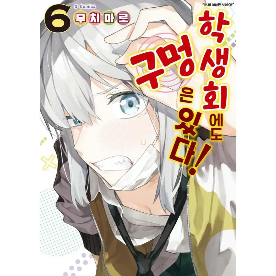 There is Also a Hole in the Student Organization! - Manhwa - Somi Media - Manhwa - Harumio