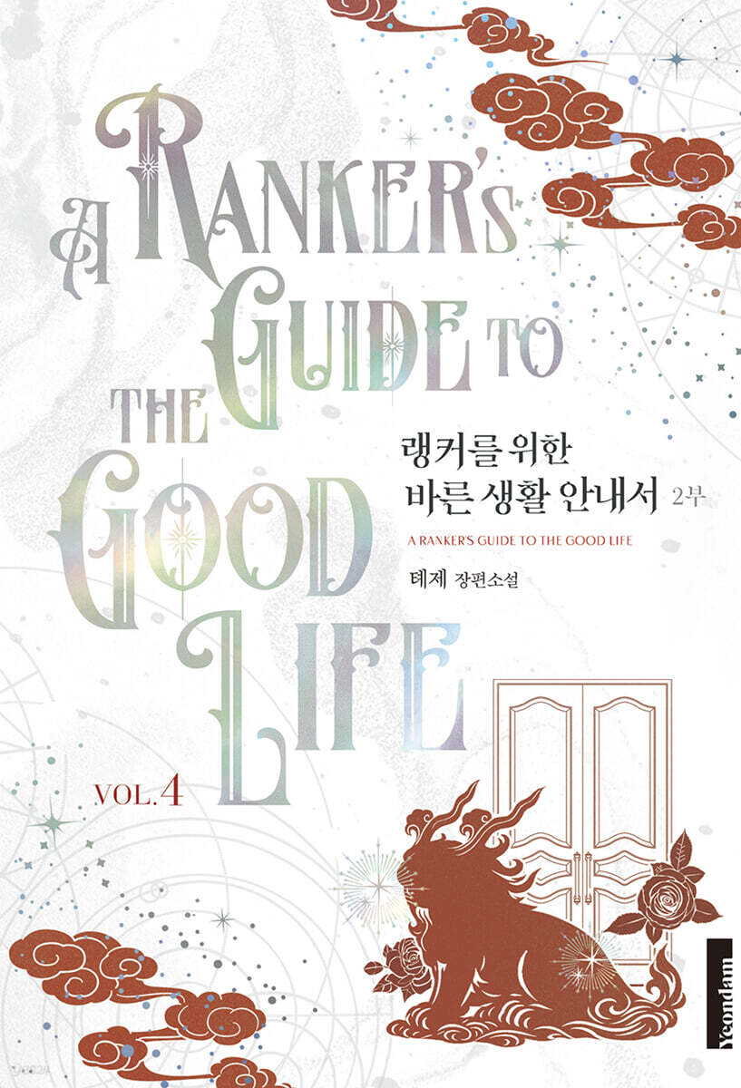 A Ranker's Guide to the Good Life - Manhwa