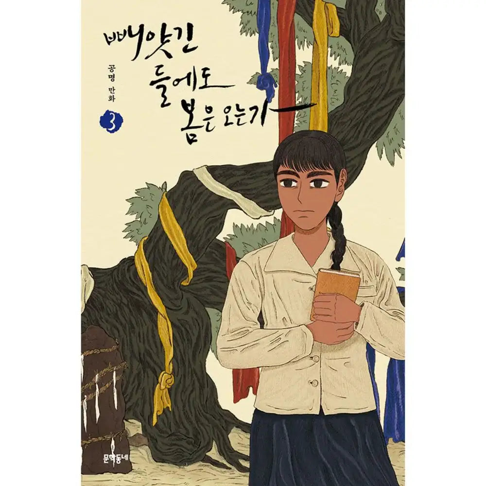 Does Spring Come To the Stolen Fields? - Manhwa - Does Spring Come To the Stolen Fields? - Manhwa - Harumio