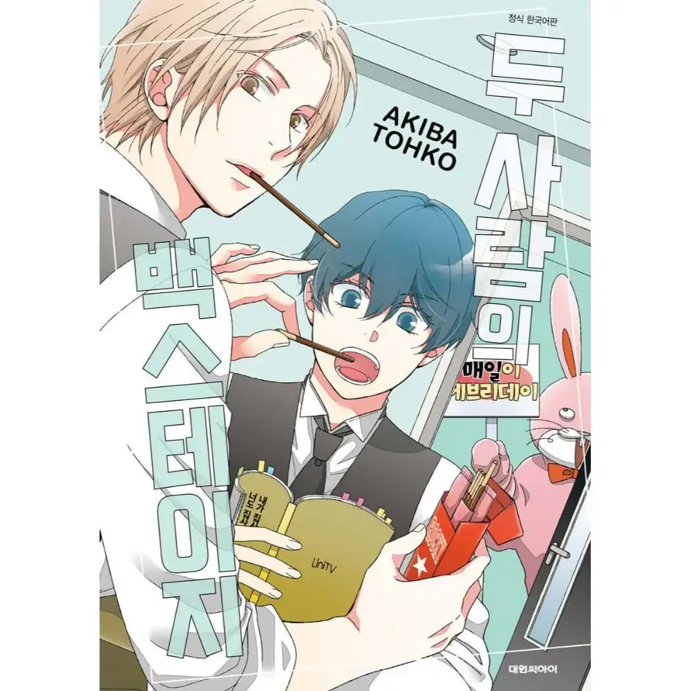 Futari no Gakuyaura - Manhwa - Daewon - Manhwa - Harumio